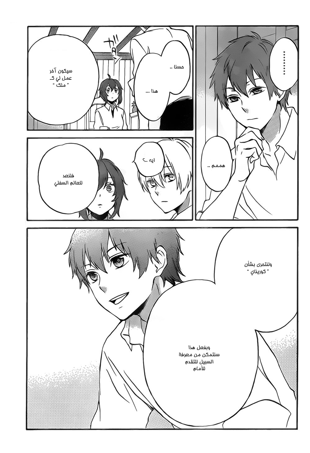 Kurenai Ouji: Chapter 88 - Page 23