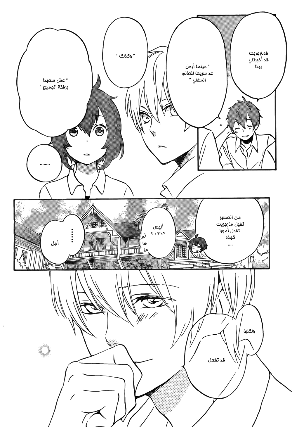 Kurenai Ouji: Chapter 88 - Page 24