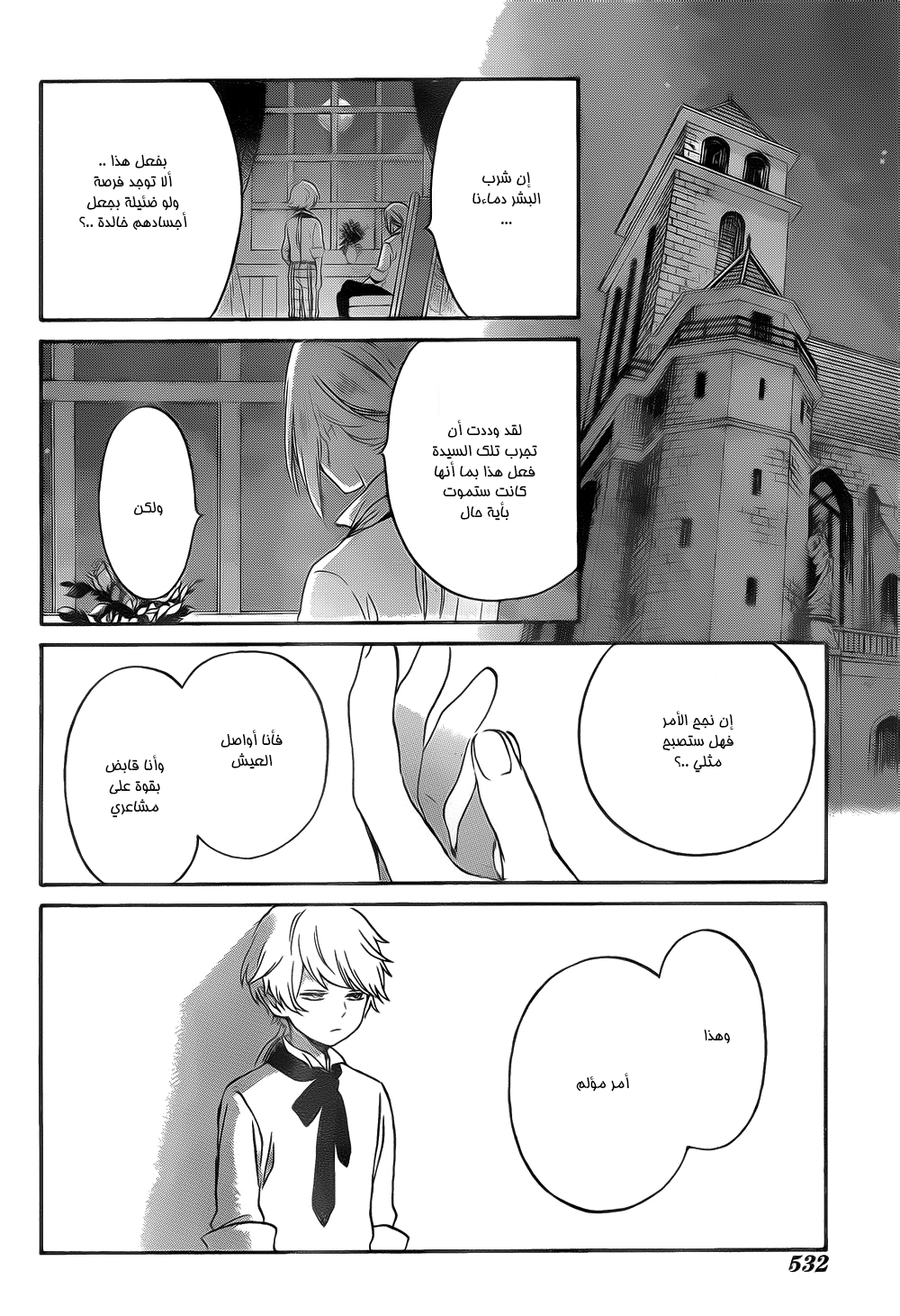 Kurenai Ouji: Chapter 88 - Page 26