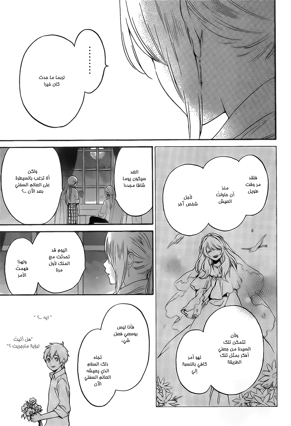 Kurenai Ouji: Chapter 88 - Page 27