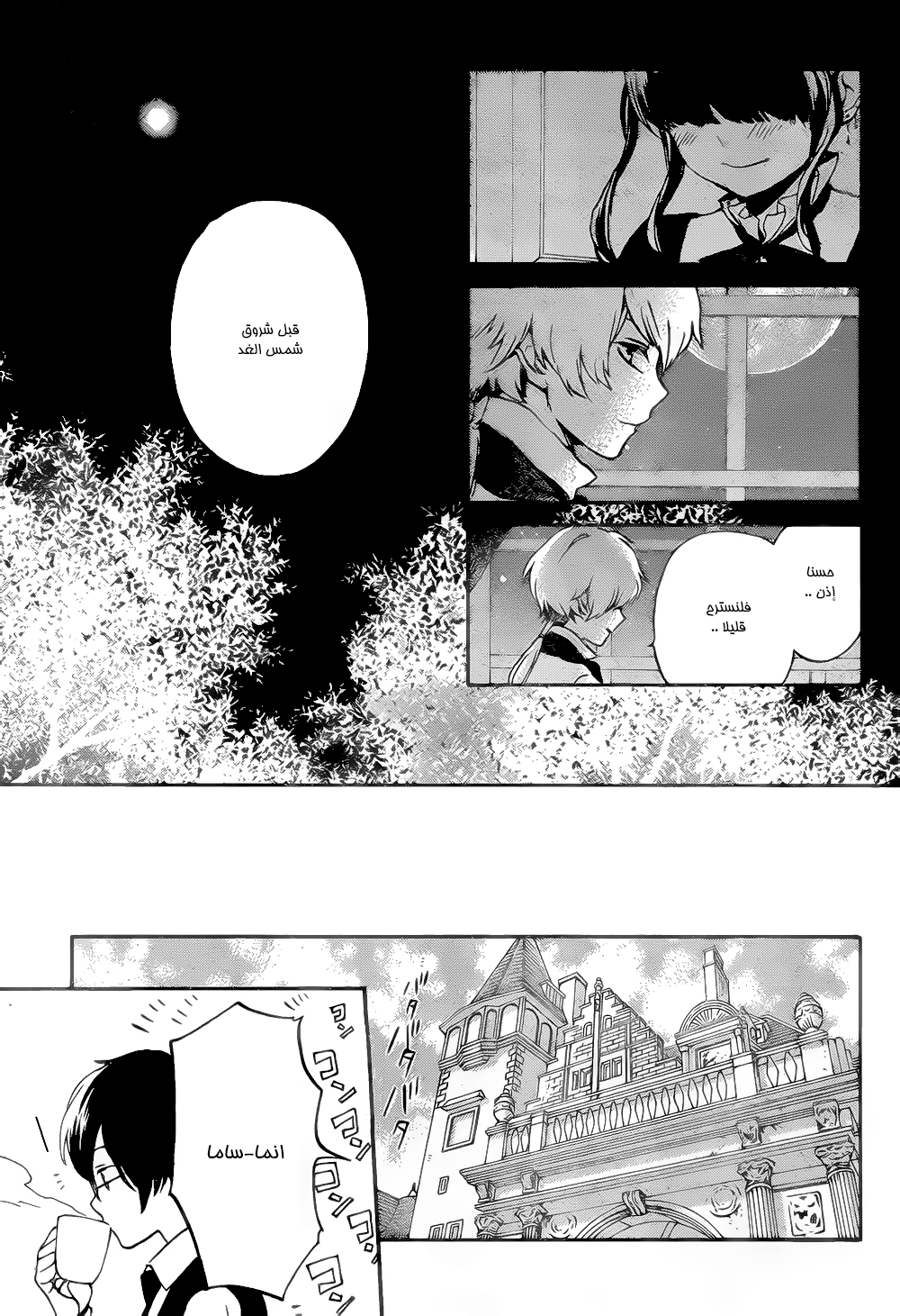 Kurenai Ouji: Chapter 88 - Page 29