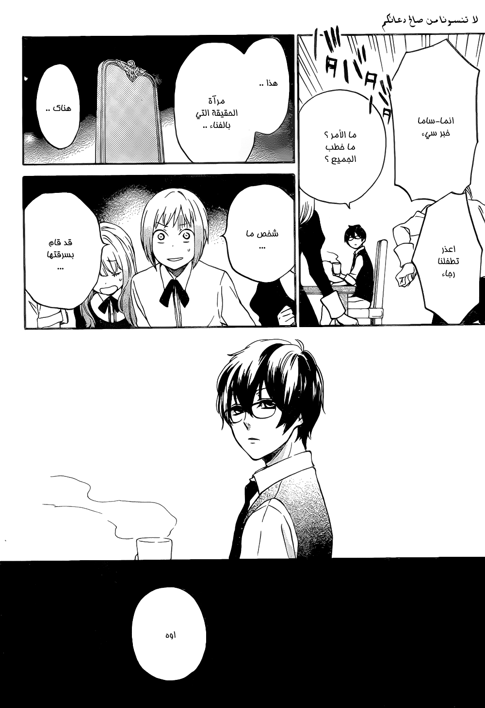 Kurenai Ouji: Chapter 88 - Page 30