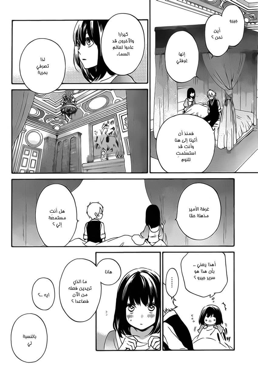 Kurenai Ouji: Chapter 89 - Page 5