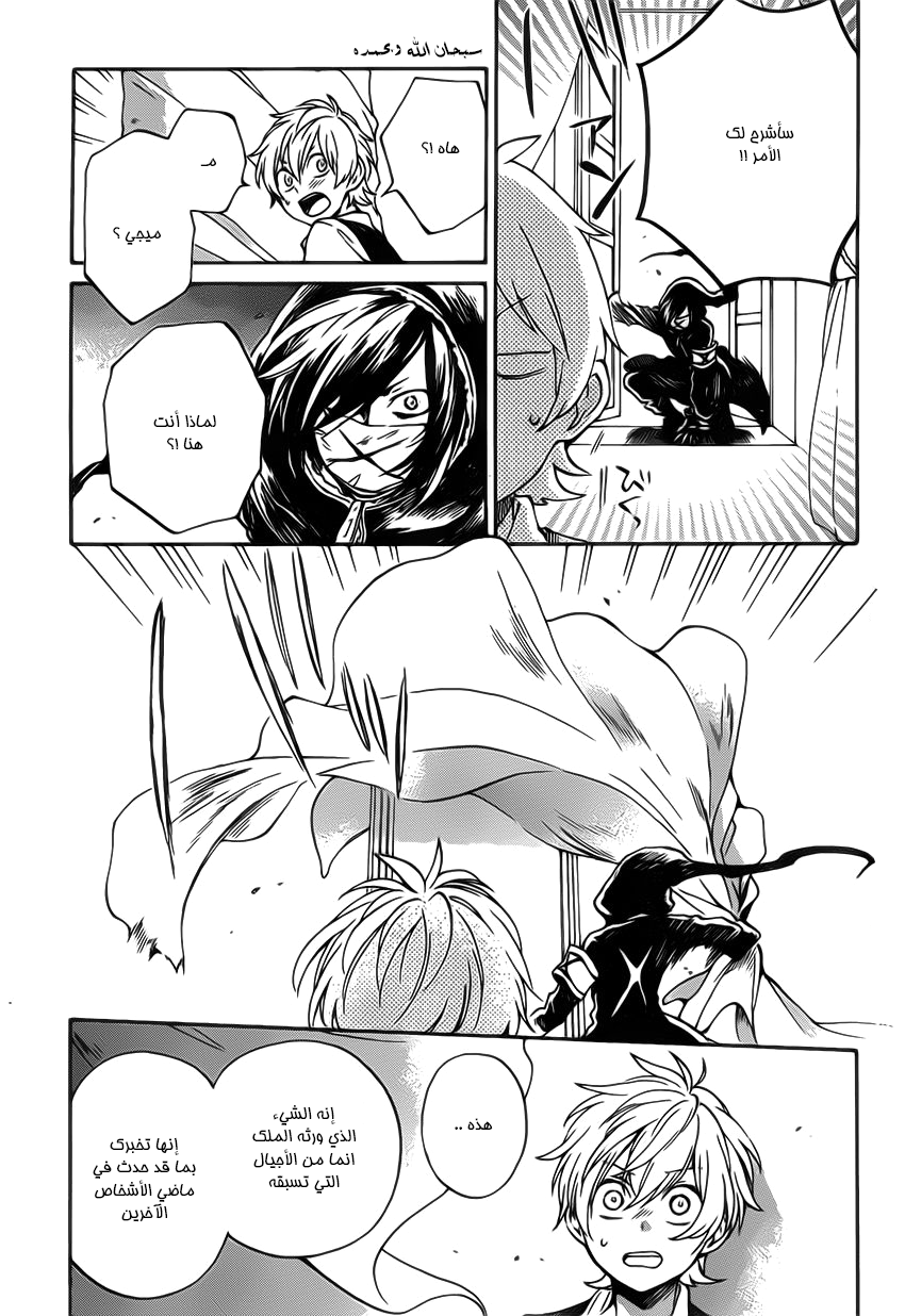 Kurenai Ouji: Chapter 89 - Page 8