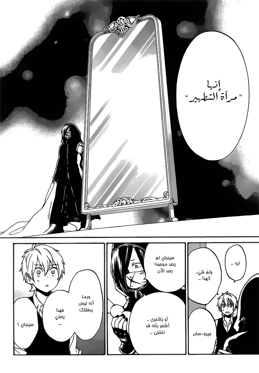 Kurenai Ouji: Chapter 89 - Page 9