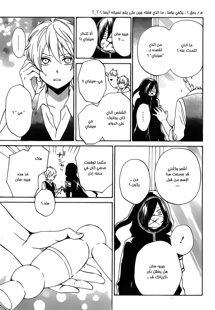 Kurenai Ouji: Chapter 89 - Page 10