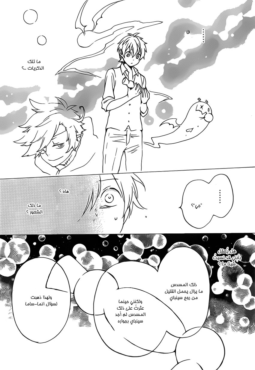 Kurenai Ouji: Chapter 89 - Page 11