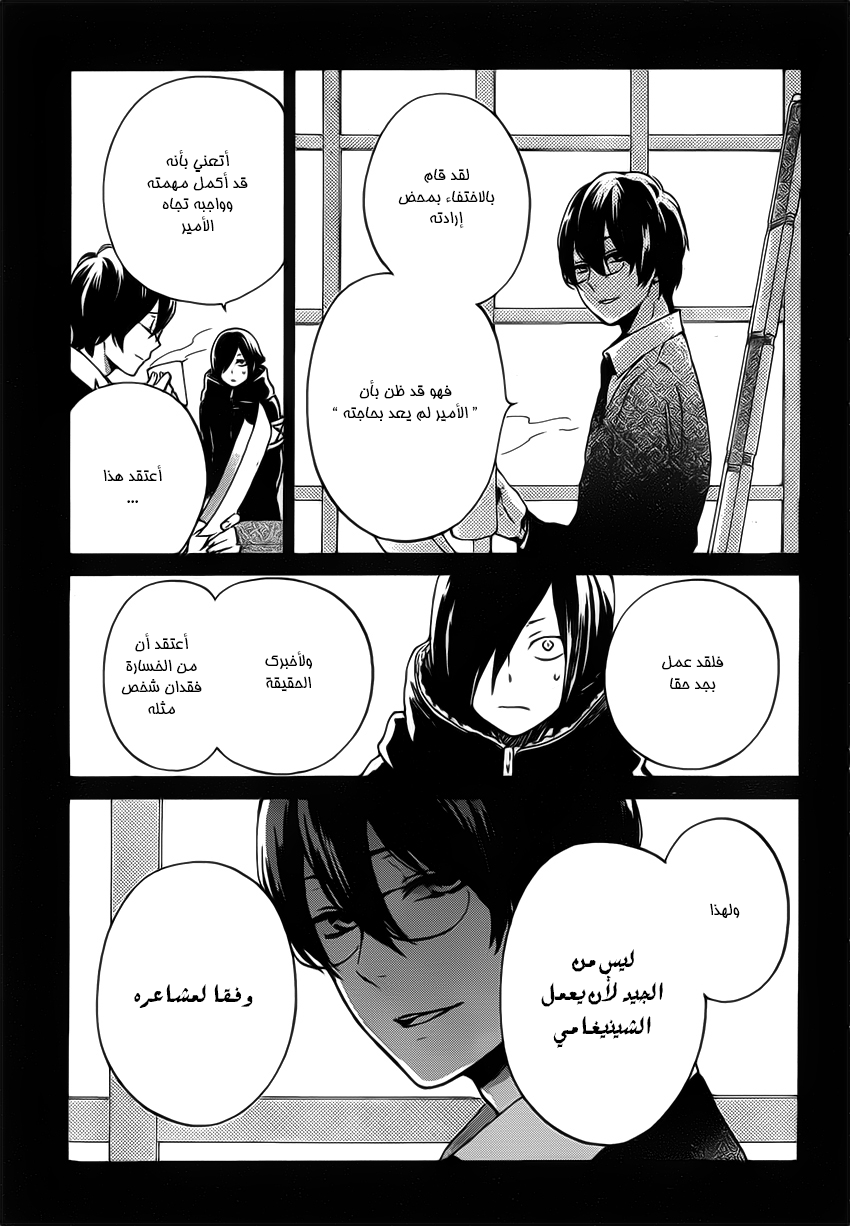 Kurenai Ouji: Chapter 89 - Page 12