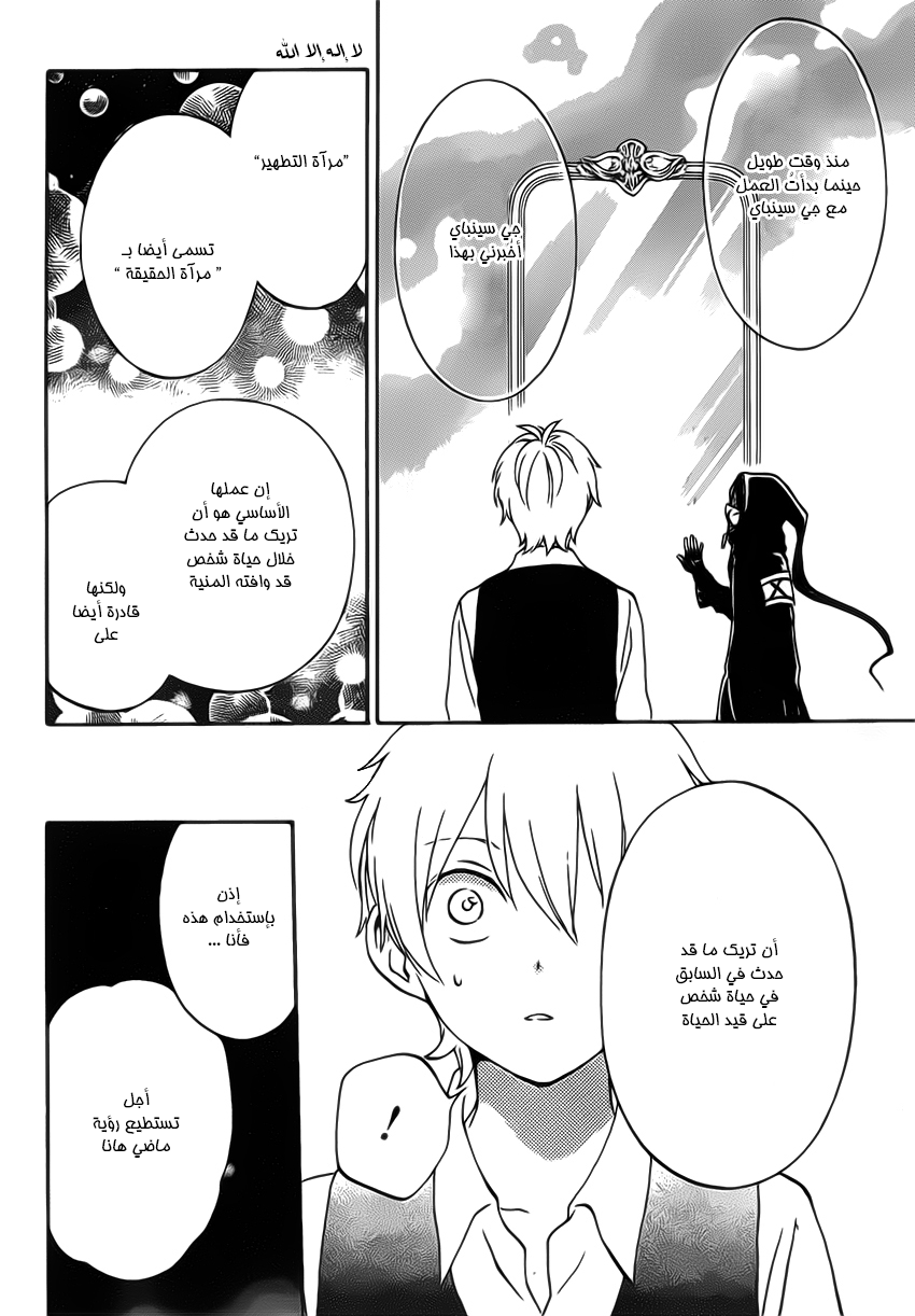 Kurenai Ouji: Chapter 89 - Page 15