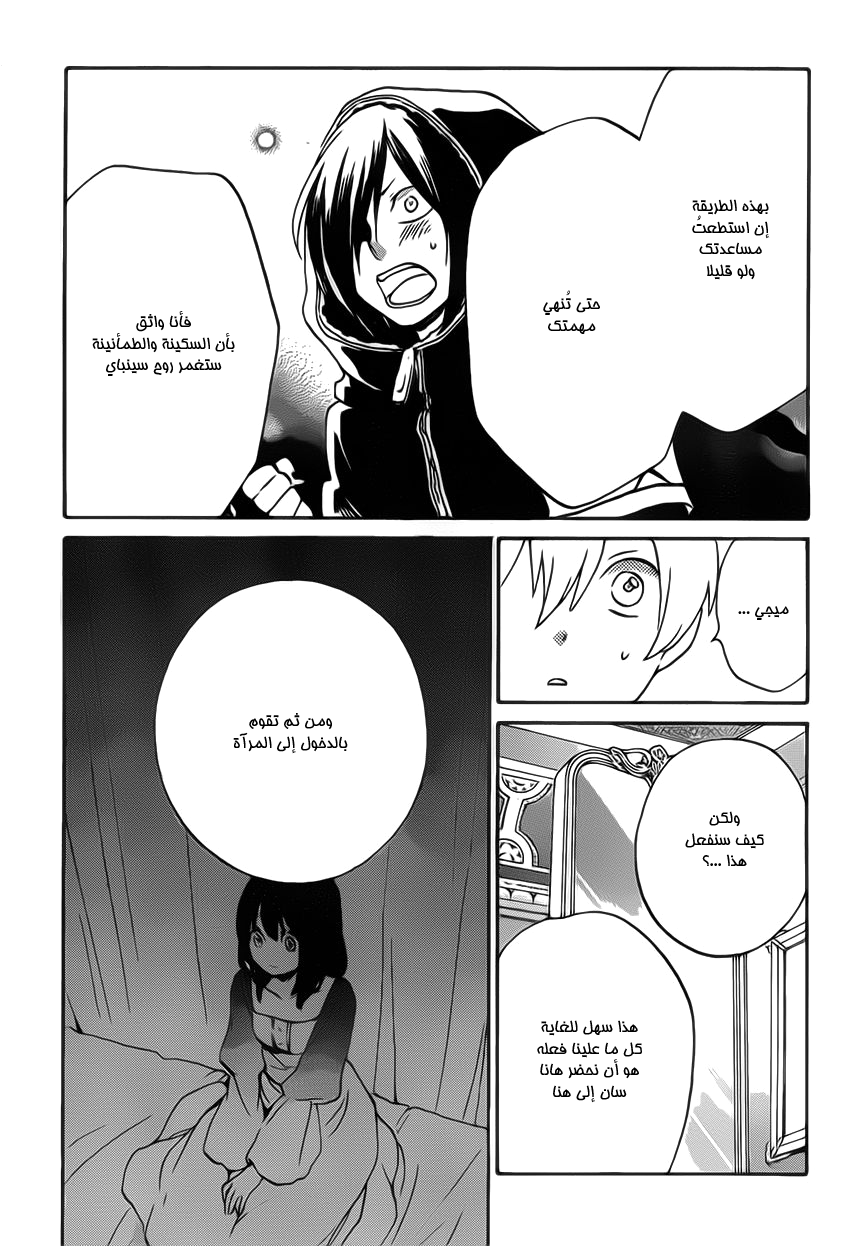 Kurenai Ouji: Chapter 89 - Page 16