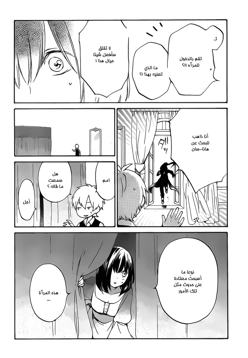 Kurenai Ouji: Chapter 89 - Page 17