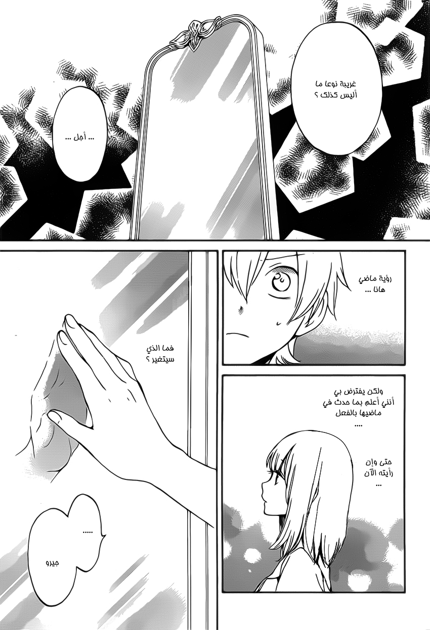 Kurenai Ouji: Chapter 89 - Page 18