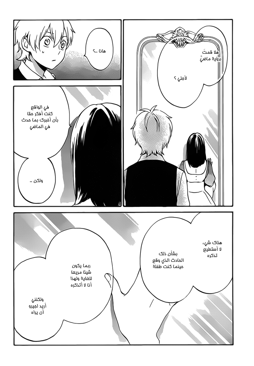 Kurenai Ouji: Chapter 89 - Page 19