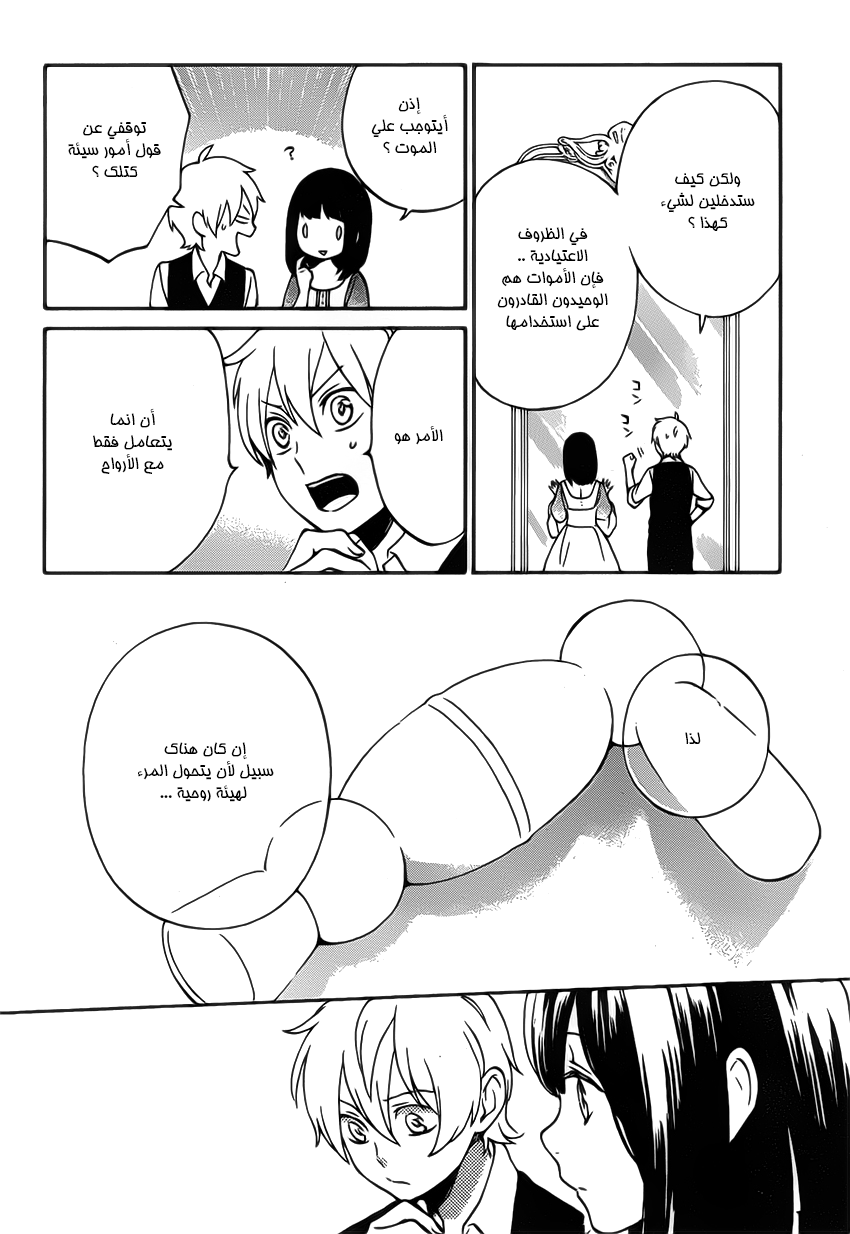 Kurenai Ouji: Chapter 89 - Page 21