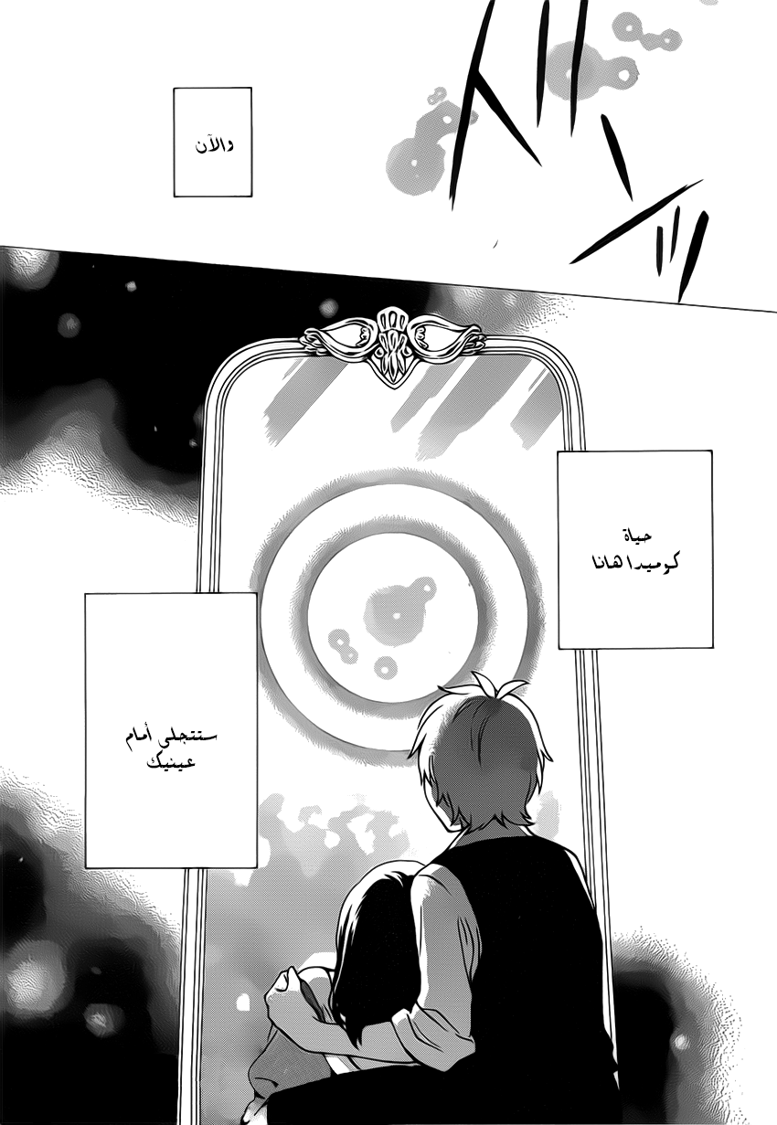 Kurenai Ouji: Chapter 89 - Page 23