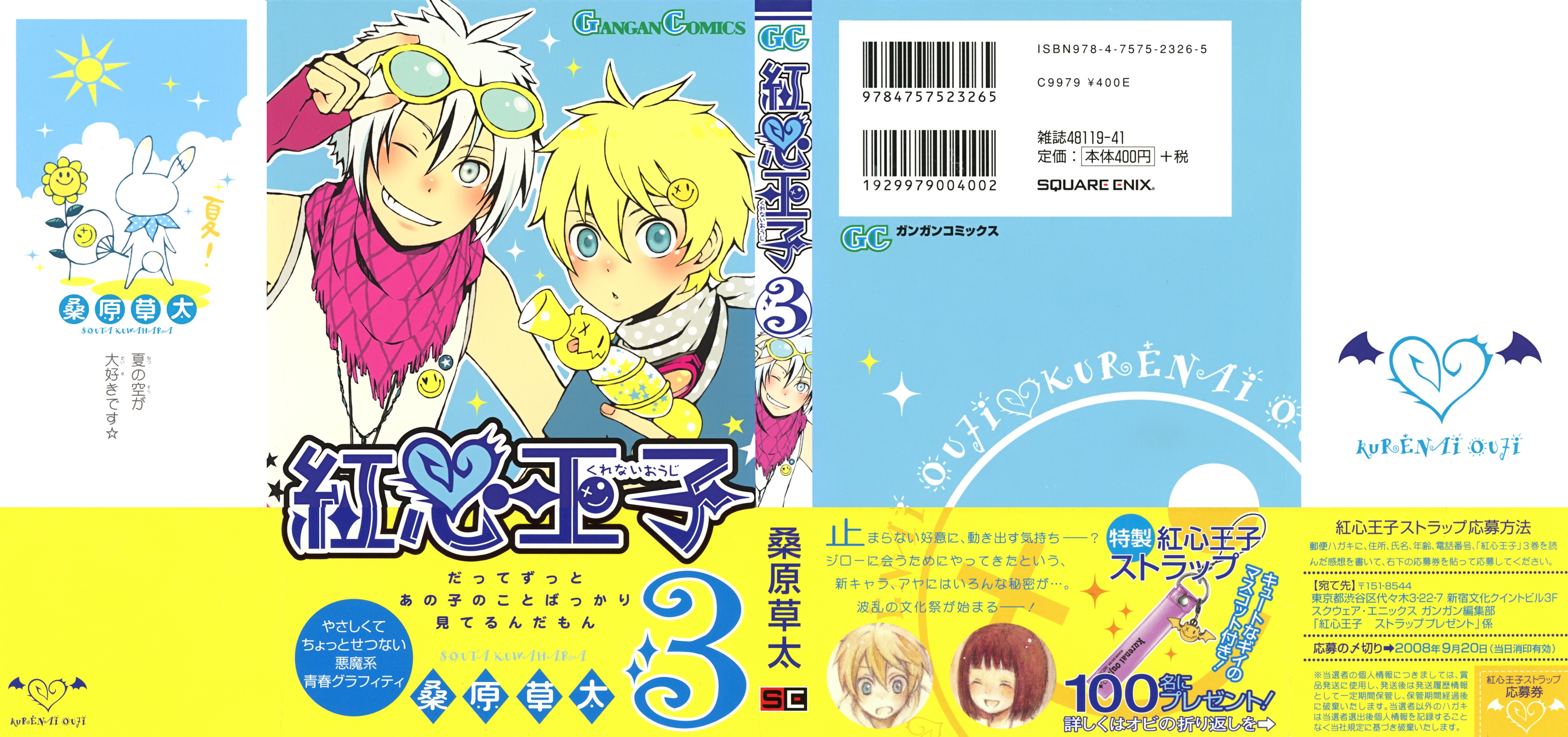 Kurenai Ouji: Chapter 9 - Page 3