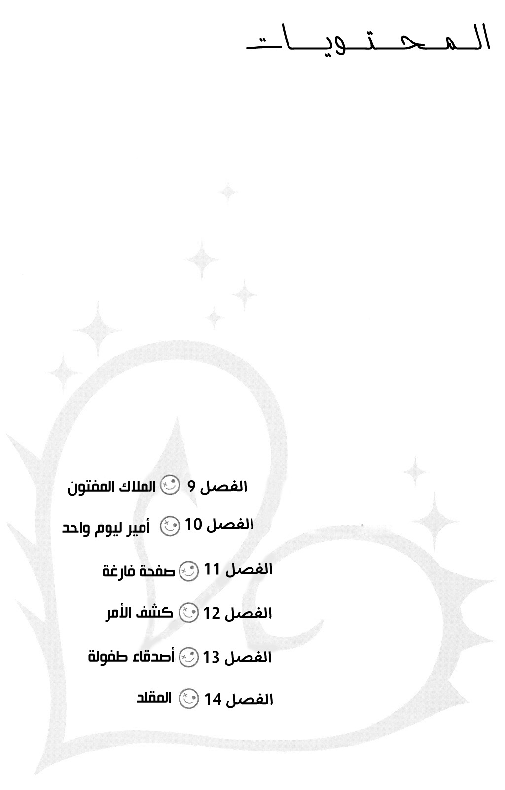 Kurenai Ouji: Chapter 9 - Page 8