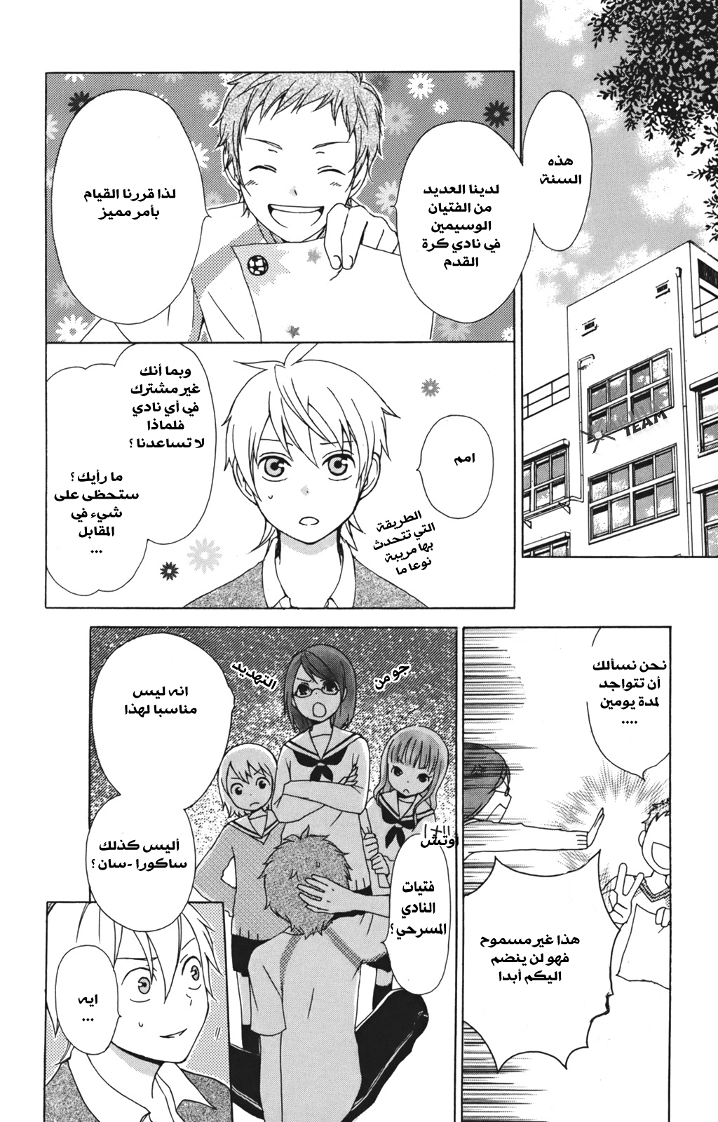 Kurenai Ouji: Chapter 9 - Page 10