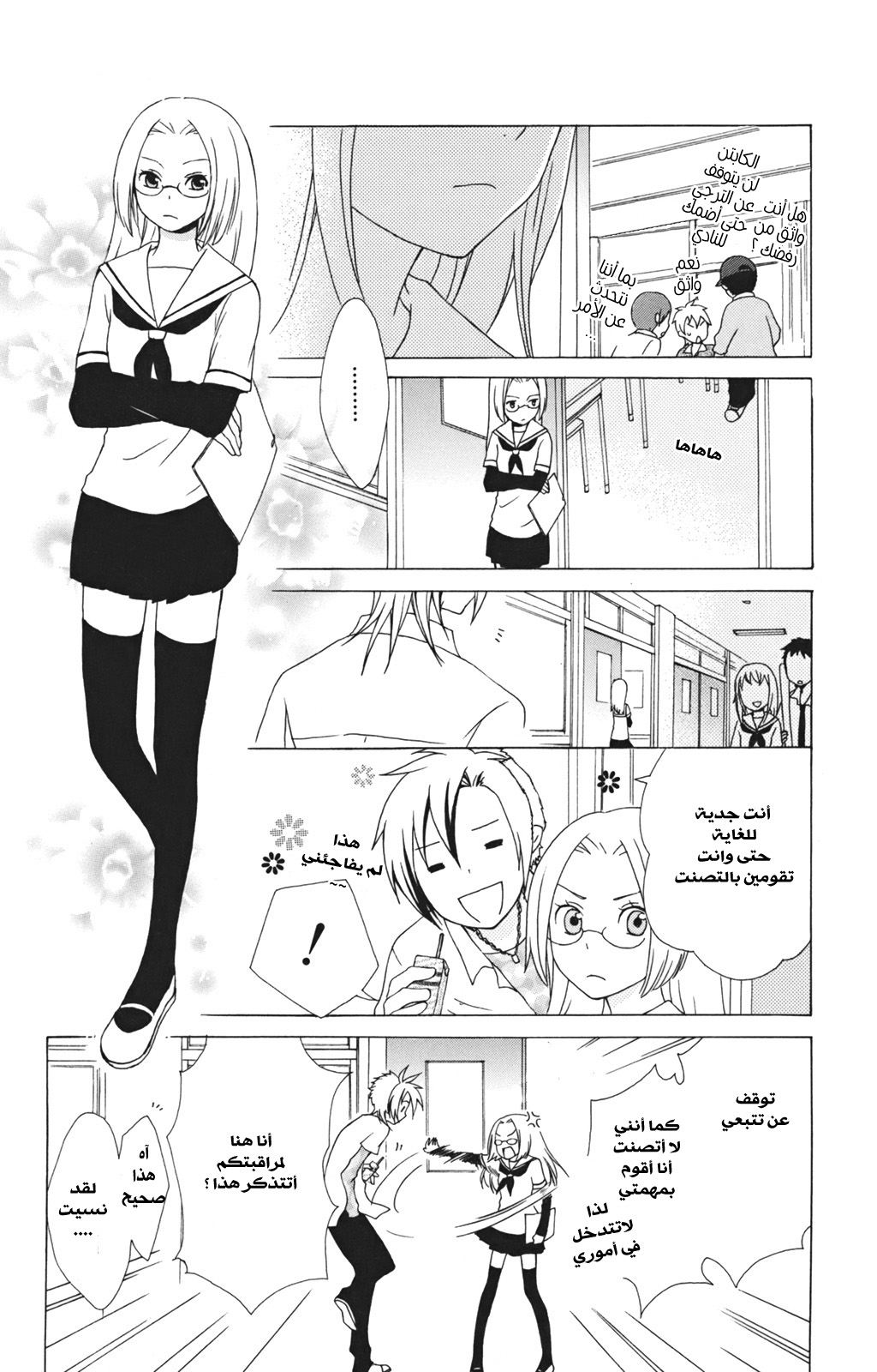 Kurenai Ouji: Chapter 9 - Page 13