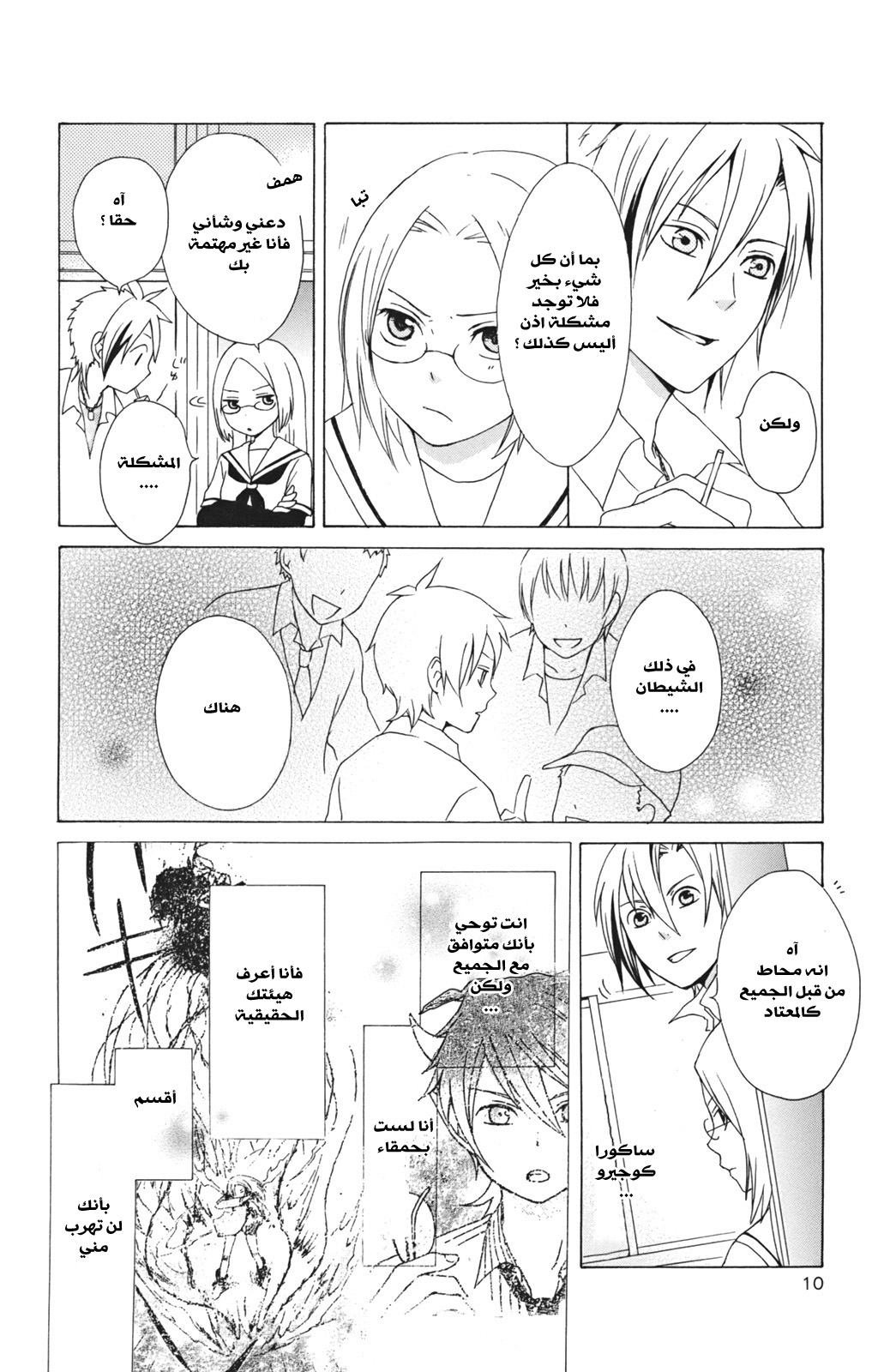 Kurenai Ouji: Chapter 9 - Page 14