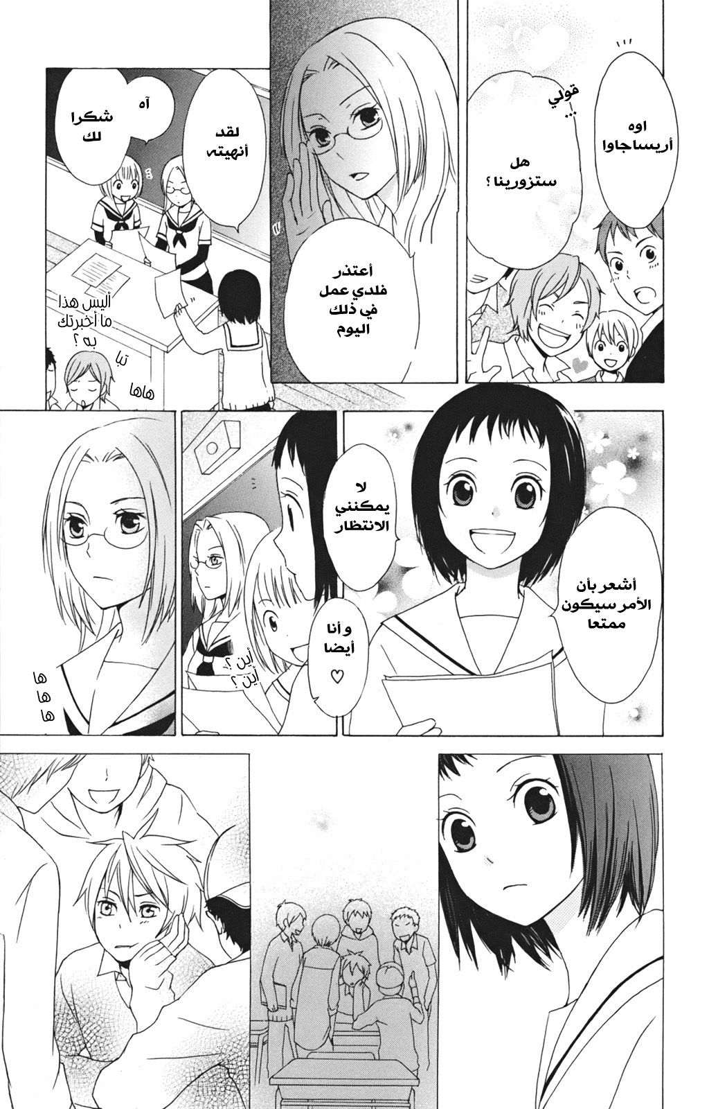 Kurenai Ouji: Chapter 9 - Page 17