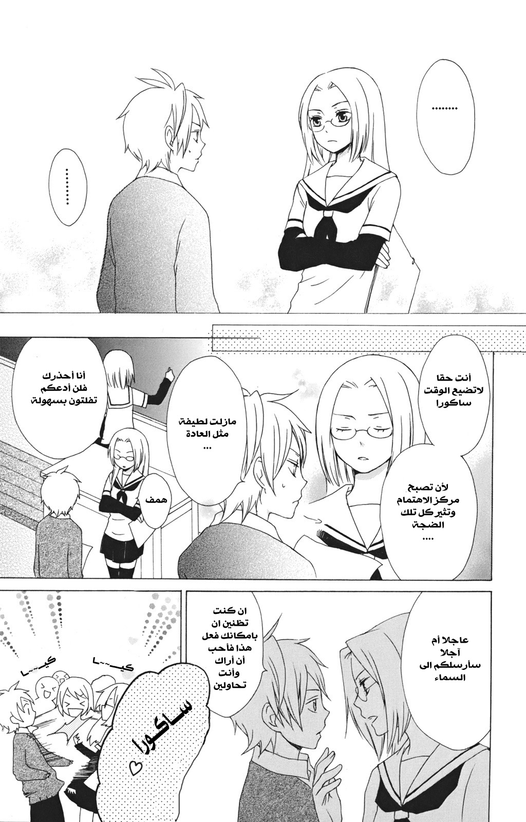 Kurenai Ouji: Chapter 9 - Page 19