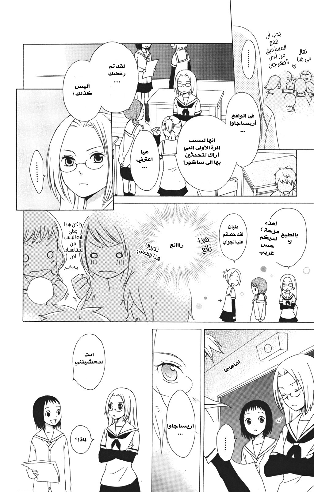 Kurenai Ouji: Chapter 9 - Page 20