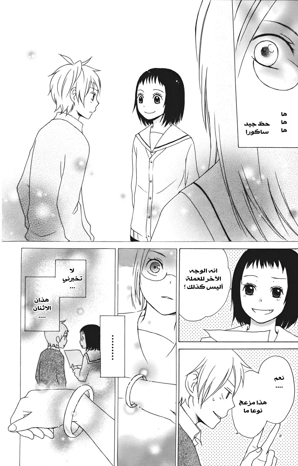 Kurenai Ouji: Chapter 9 - Page 22