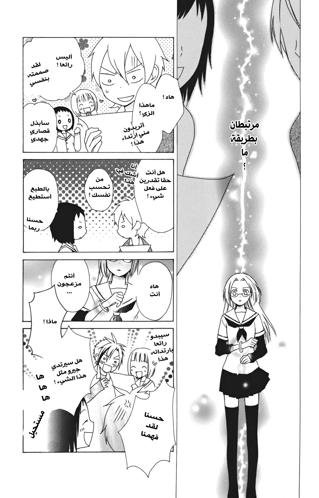 Kurenai Ouji: Chapter 9 - Page 23