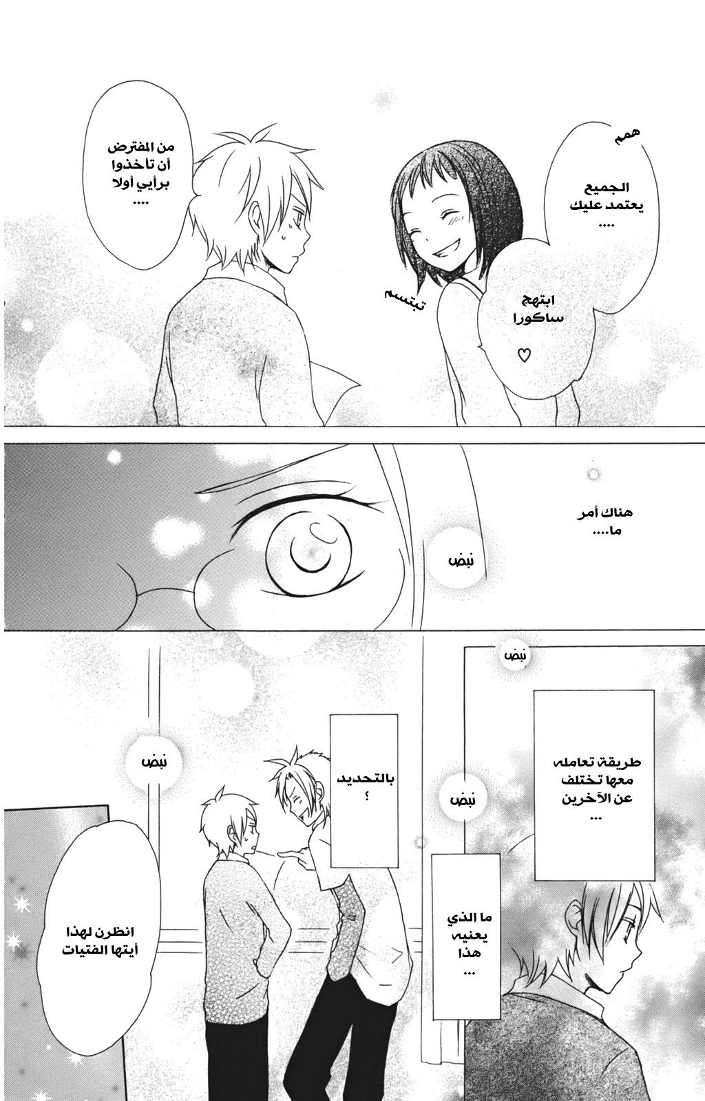 Kurenai Ouji: Chapter 9 - Page 24