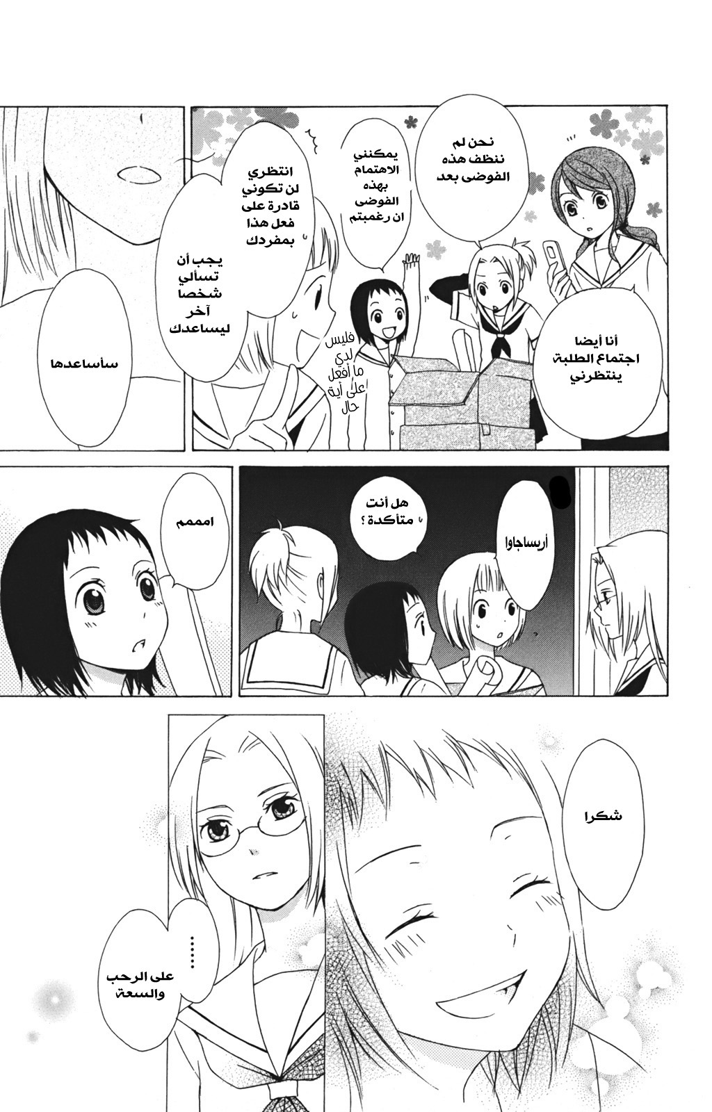 Kurenai Ouji: Chapter 9 - Page 27