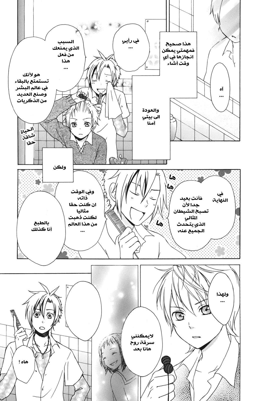 Kurenai Ouji: Chapter 9 - Page 29