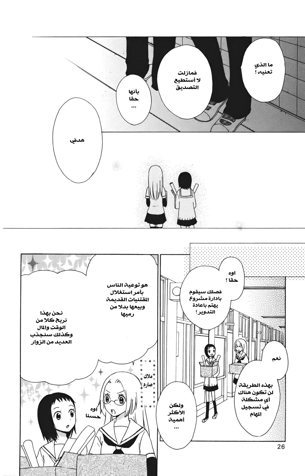 Kurenai Ouji: Chapter 9 - Page 30