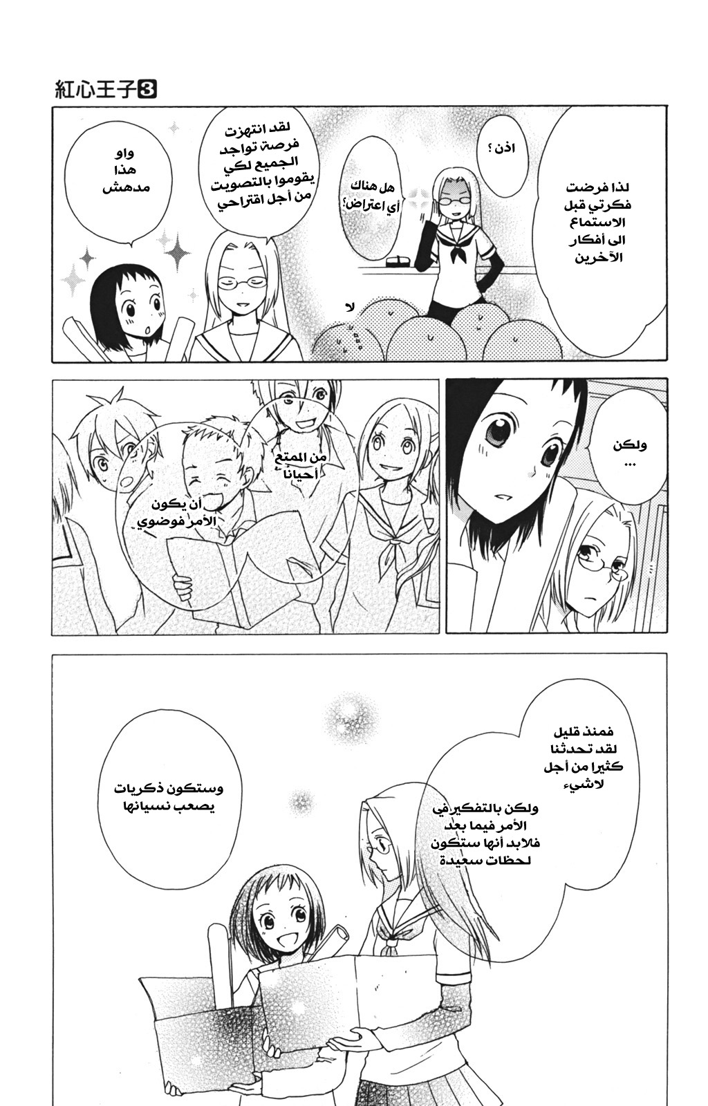 Kurenai Ouji: Chapter 9 - Page 31