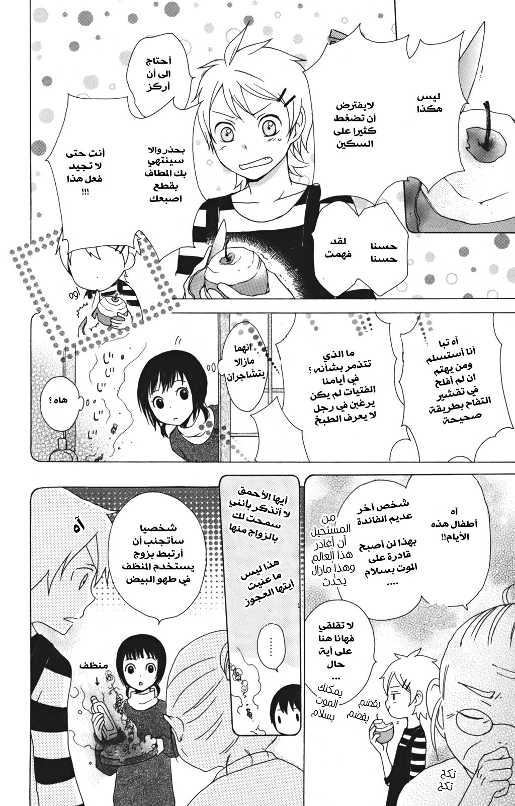 Kurenai Ouji: Chapter 9 - Page 34