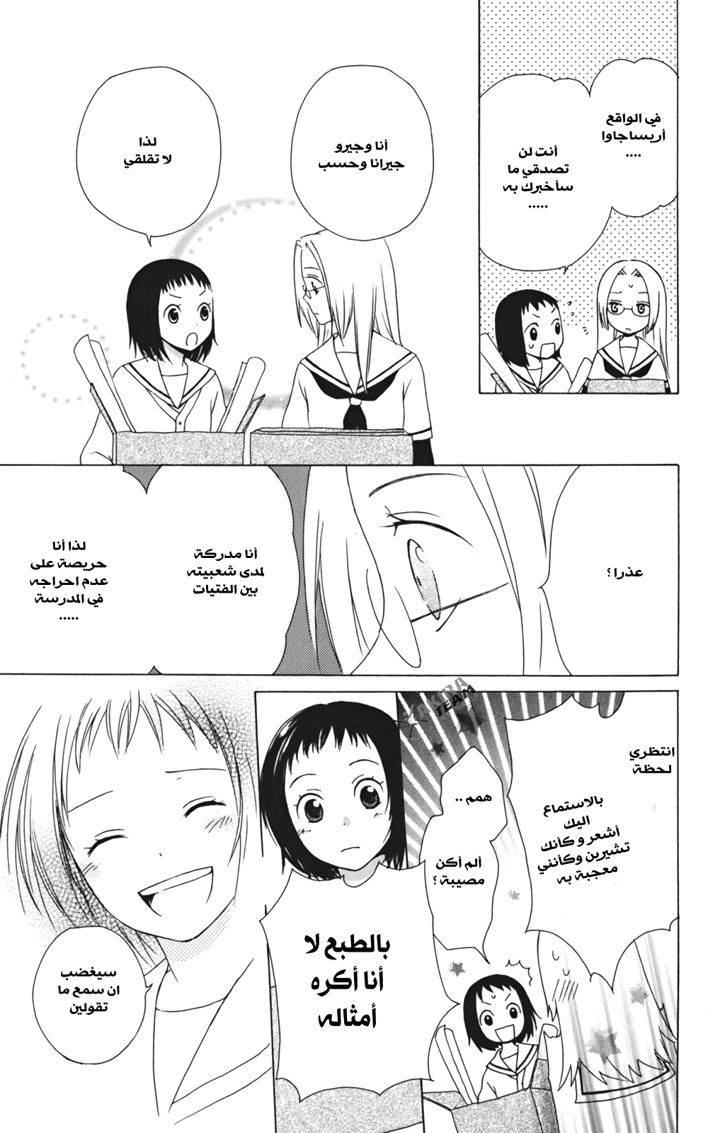 Kurenai Ouji: Chapter 9 - Page 41