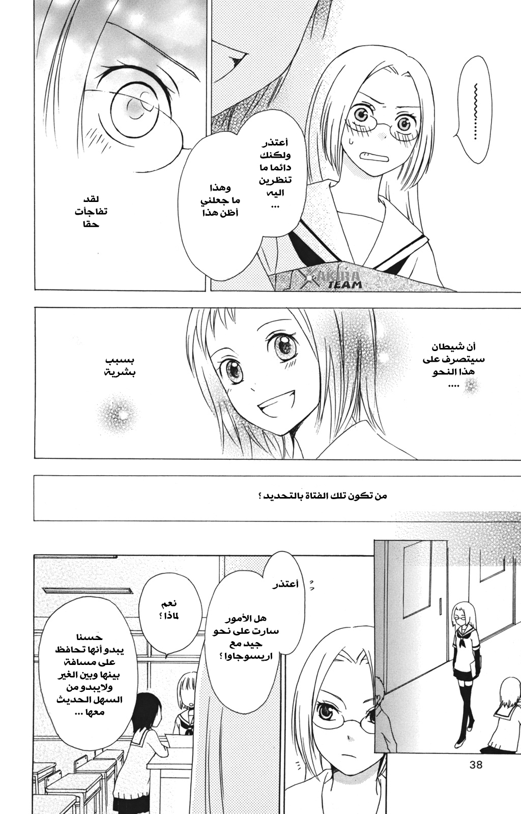 Kurenai Ouji: Chapter 9 - Page 42