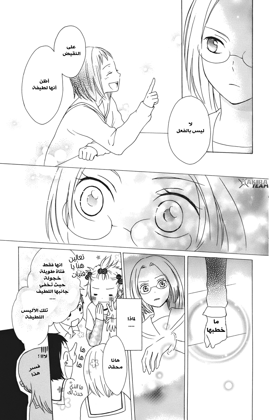 Kurenai Ouji: Chapter 9 - Page 43