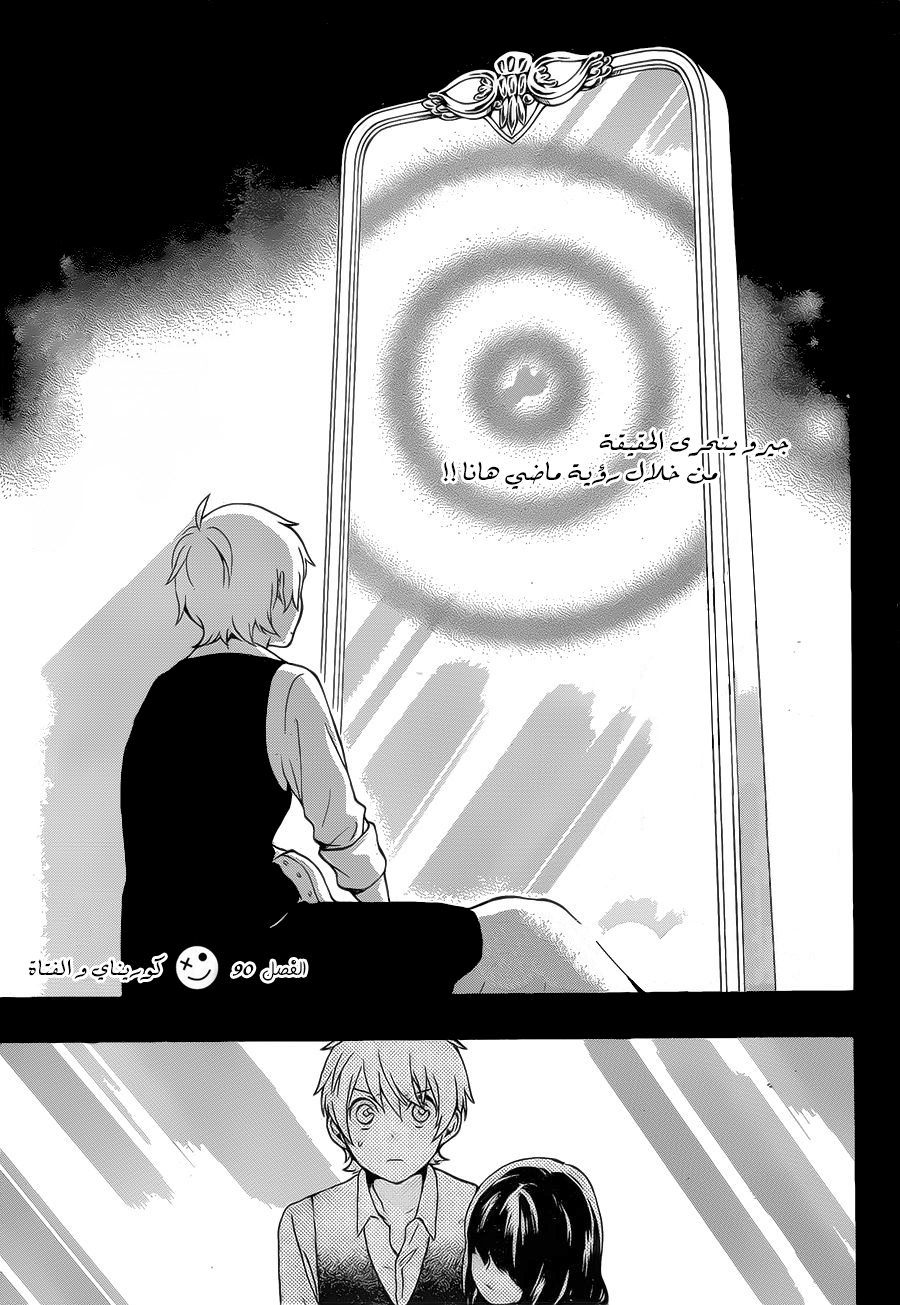 Kurenai Ouji: Chapter 90 - Page 3