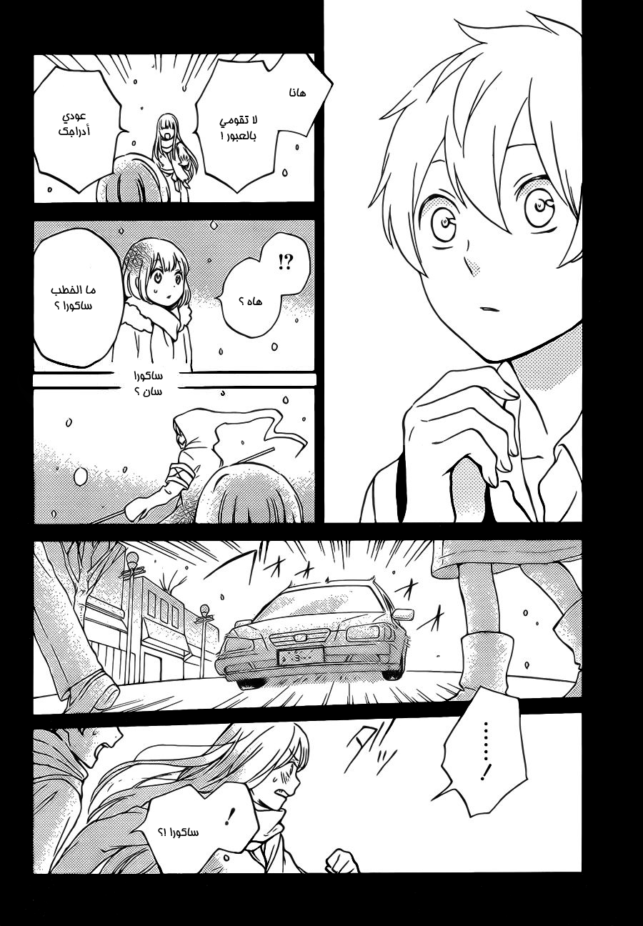 Kurenai Ouji: Chapter 90 - Page 10