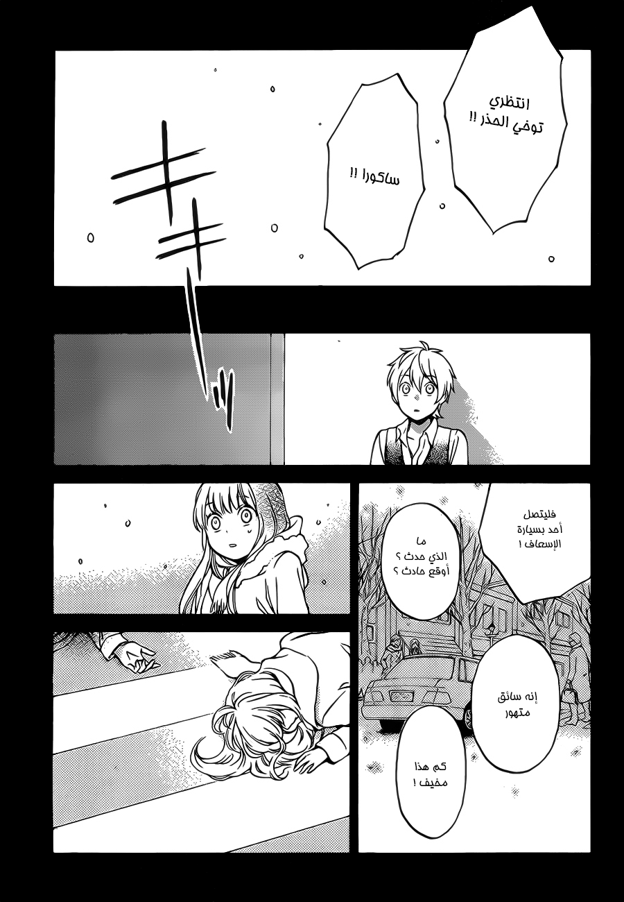 Kurenai Ouji: Chapter 90 - Page 11