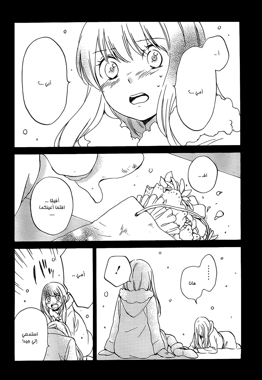 Kurenai Ouji: Chapter 90 - Page 12