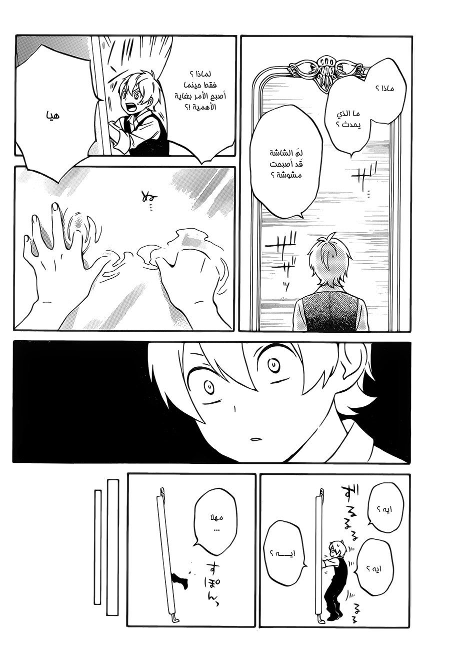 Kurenai Ouji: Chapter 90 - Page 14