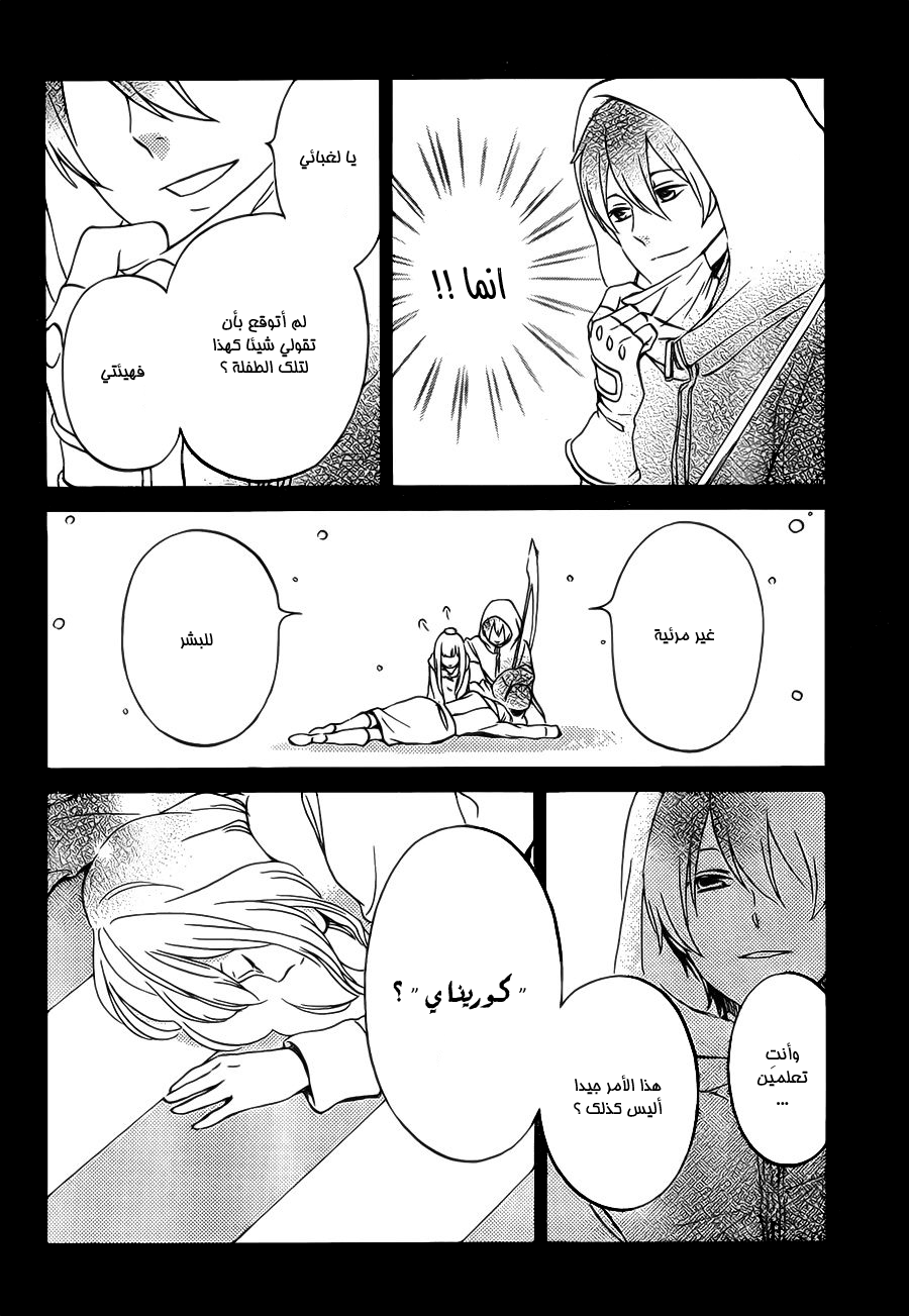 Kurenai Ouji: Chapter 90 - Page 16