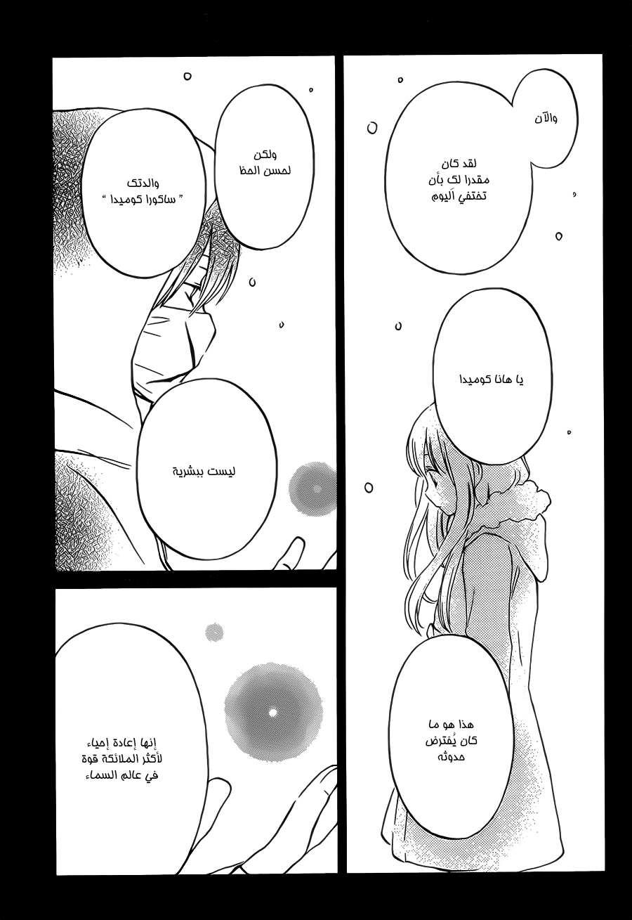 Kurenai Ouji: Chapter 90 - Page 19