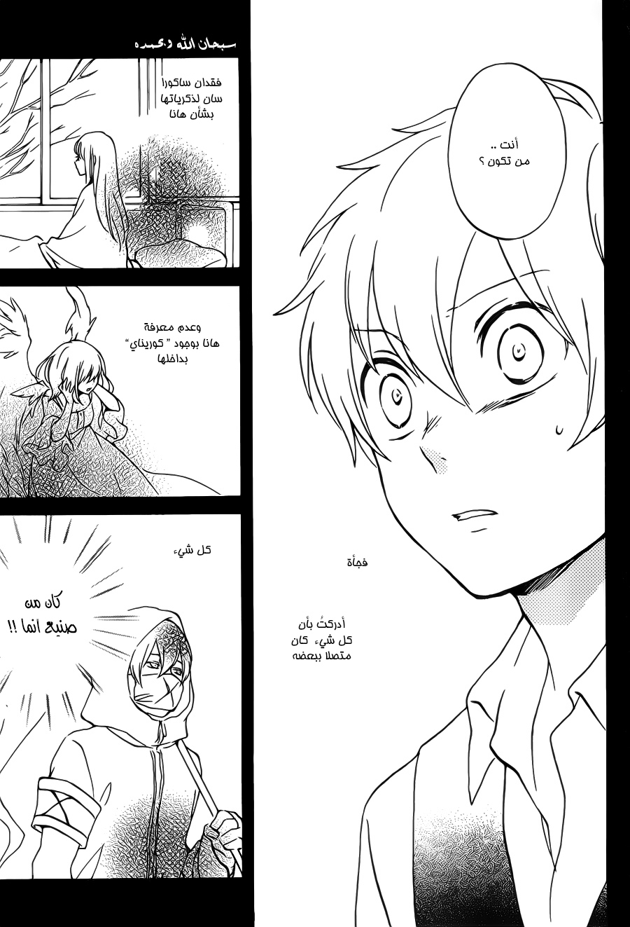 Kurenai Ouji: Chapter 90 - Page 21