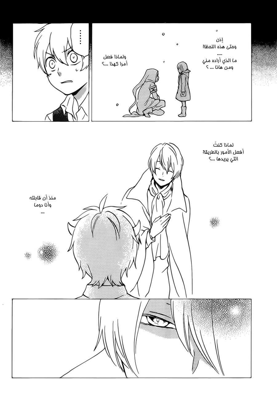 Kurenai Ouji: Chapter 90 - Page 22