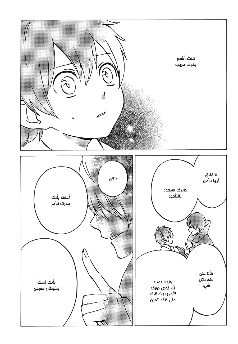 Kurenai Ouji: Chapter 90 - Page 23