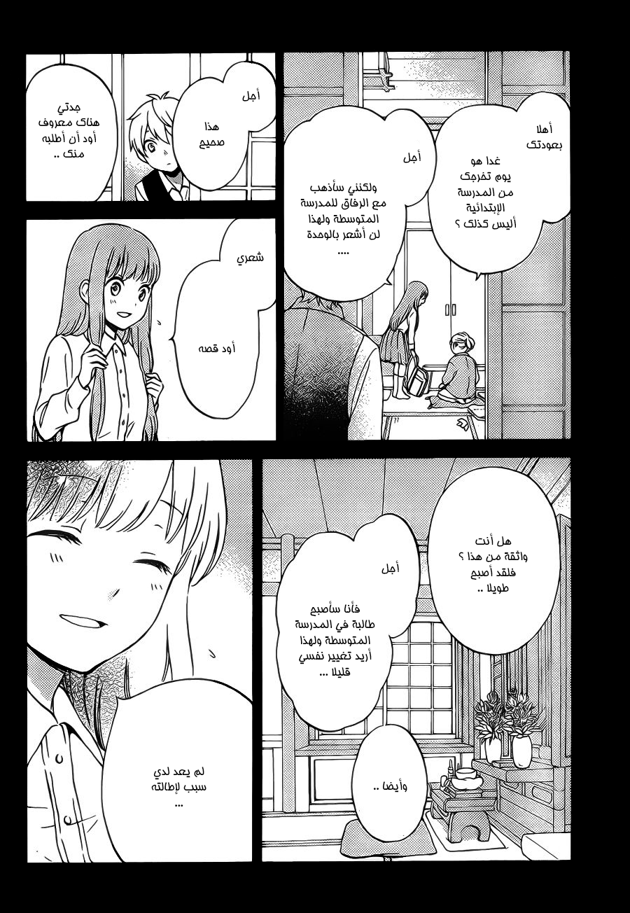 Kurenai Ouji: Chapter 90 - Page 26