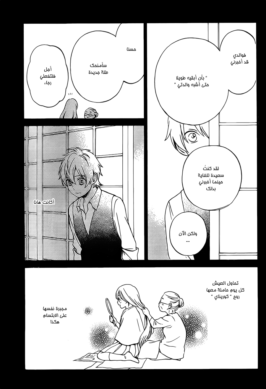 Kurenai Ouji: Chapter 90 - Page 27